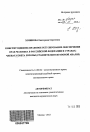 Конституционно-правовое регулирование обеспечения прав человека в Российской Федерации и странах-членах Совета Европы тема автореферата диссертации по юриспруденции