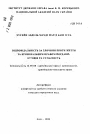 Отвстственность за преступления против жизни по уголовному праву Иордании: история и современность тема автореферата диссертации по юриспруденции