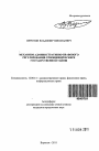 Механизм административно-правового регулирования отношений в сфере государственной тайны тема автореферата диссертации по юриспруденции