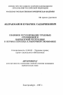 Правовое регулирование трудовых отношений в Кыргызской Республике в период перехода в рыночной экономике тема автореферата диссертации по юриспруденции