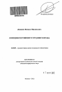 Функции российского трудового права тема автореферата диссертации по юриспруденции