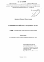 Функции российского трудового права тема диссертации по юриспруденции