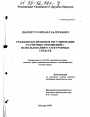 Гражданско-правовое регулирование расчетных отношений с использованием электронных средств тема диссертации по юриспруденции