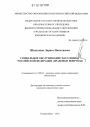 Социальное обслуживание населения в Российской Федерации тема диссертации по юриспруденции