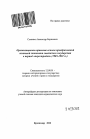 Организационно-правовые основы преобразований плановой экономики советского государства в период "перестройки" тема автореферата диссертации по юриспруденции