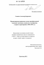Организационно-правовые основы преобразований плановой экономики советского государства в период "перестройки" тема диссертации по юриспруденции