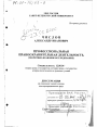 Профессиональная правоохранительная деятельность тема диссертации по юриспруденции