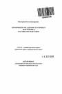 Применение мер административного пресечения в Российской Федерации тема автореферата диссертации по юриспруденции