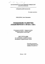 Тенденции развития акционерного права США тема диссертации по юриспруденции