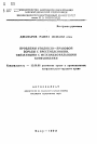 Проблемы уголовно-правовой борьбы с преступлениями, связанными с межнациональными конфликтами тема автореферата диссертации по юриспруденции