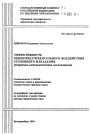 Эффективность общепредупредительного воздействия уголовного наказания (теоретико-методологическое исследование) тема автореферата диссертации по юриспруденции