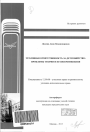 Уголовная ответственность за детоубийство тема автореферата диссертации по юриспруденции