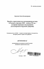 Борьба с преступностью несовершеннолетних в России в середине XIX - начале XX вв. тема автореферата диссертации по юриспруденции