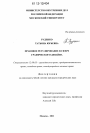 Правовое регулирование в сфере графического дизайна тема диссертации по юриспруденции