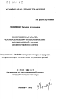 Политическая власть: формирование и функционирование в современной России тема автореферата диссертации по юриспруденции