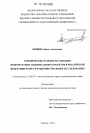 Юридические основы реализации приоритетных национальных проектов в Российской Федерации тема диссертации по юриспруденции