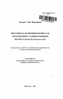 Преступность несовершеннолетних и ее предупреждение уголовно-правовыми мерами тема автореферата диссертации по юриспруденции