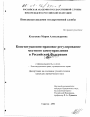 Конституционно-правовое регулирование местного самоуправления в Российской Федерации тема диссертации по юриспруденции