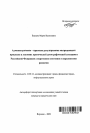 Административно-правовое регулирование миграционных процессов в условиях критической демографической ситуации в Российской Федерации: современное состояние и перспективы развития тема автореферата диссертации по юриспруденции