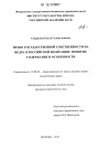 Право государственной собственности на недра в Российской Федерации: понятие, содержание и особенности тема диссертации по юриспруденции