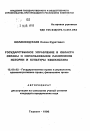 Государственное управление в области охраны и использования памятников истории и культуры Узбекистана тема автореферата диссертации по юриспруденции