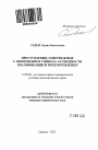 Преступления, совершаемые с применением гипноза: особенности квалификации и предупреждения тема автореферата диссертации по юриспруденции