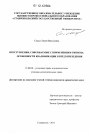 Преступления, совершаемые с применением гипноза: особенности квалификации и предупреждения тема диссертации по юриспруденции