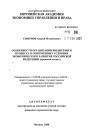 Особенности организации бюджетного процесса в современных условиях экономического развития Российской Федерации (правовой аспект) тема автореферата диссертации по юриспруденции