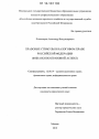 Правовые стимулы в налоговом праве Российской Федерации тема диссертации по юриспруденции