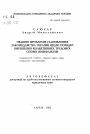 Правовые проблемы становления законодательства Украины о порядке разрешения коллективных трудовых споров (конфликтов) тема автореферата диссертации по юриспруденции
