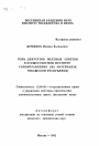 Роль депутатов местных Советов в осуществлении местного самоуправления (на материалах Чувашской республики) тема автореферата диссертации по юриспруденции