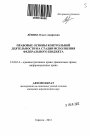 Правовые основы контрольной деятельности на стадии исполнения федерального бюджета тема автореферата диссертации по юриспруденции