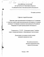 Правовая охрана промышленной собственности по Соглашению о торговых аспектах прав интеллектуальной собственности и влияние указанного Соглашения на развитие законодательства Российской Федерации об охране промышленной собственности тема диссертации по юриспруденции