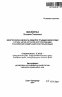 Оборотоспособность вещей в гражданском праве и роль актов органов внутренних дел Российской Федерации в ее реализации тема автореферата диссертации по юриспруденции