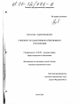 Субъекты государственного пенсионного страхования тема диссертации по юриспруденции