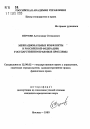 Межнациональные конфликты в Российской Федерации: государственно-правовые проблемы тема автореферата диссертации по юриспруденции