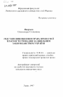 Основания возникновения права частной собственности граждан по гражданскому законодательству Украины тема автореферата диссертации по юриспруденции