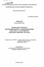 Сибирские проекты территориального самоуправления (1905-1912 гг. ) в контексте земской реформы России тема автореферата диссертации по юриспруденции