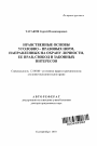 Нравственные основы уголовно-правовых норм, направленных на охрану личности, ее прав, свобод и законных интересов тема автореферата диссертации по юриспруденции