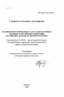 Правовое регулирование статуса иностранных граждан в Российской Федерации тема автореферата диссертации по юриспруденции