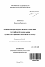 Компетенция федерального собрания Российской Федерации тема автореферата диссертации по юриспруденции