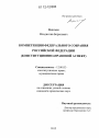 Компетенция федерального собрания Российской Федерации тема диссертации по юриспруденции