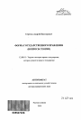 Форма государственного правления (вопросы теории) тема автореферата диссертации по юриспруденции