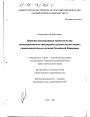 Правовое регулирование применения мер непосредственного принуждения должностными лицами правоохранительных органов Российской Федерации тема диссертации по юриспруденции