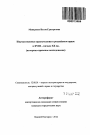 Имущественные преступления в российском праве в XVIII - начале XX вв. тема автореферата диссертации по юриспруденции