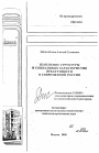 Изменение структуры и социальных характеристик преступности в современной России тема автореферата диссертации по юриспруденции