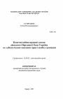 Конституционно-правовые основы деятельности Верховной Рады Украины по обеспечению основних прав и свобод граждан тема автореферата диссертации по юриспруденции