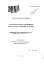 Нормативно-правовое регулирование аквакультуры в Российской Федерации тема автореферата диссертации по юриспруденции