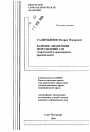 Кадровое обеспечение подразделений ГАИ (теоретический и организационно-правовой анализ) тема автореферата диссертации по юриспруденции