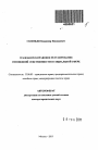 Гражданско-правовое регулирование отношений собственности в социальной сфере тема автореферата диссертации по юриспруденции